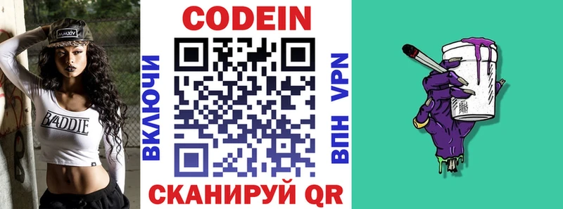 Кодеин напиток Lean (лин)  Светлогорск 